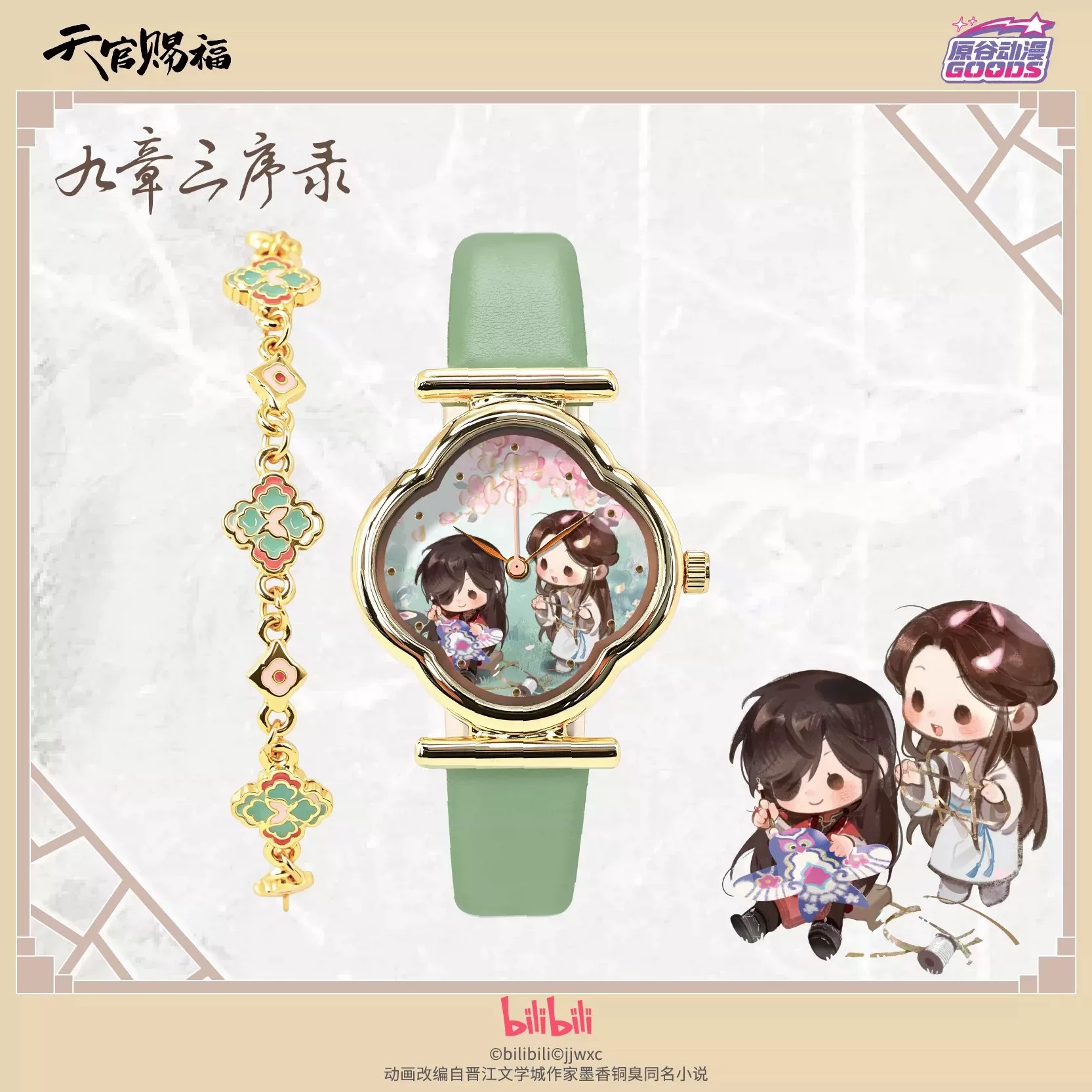 TGCF 톈관츠푸 화청시에롄 애니메이션 시계 만화 테마 - Watch Accessories 리뷰 및 가격
