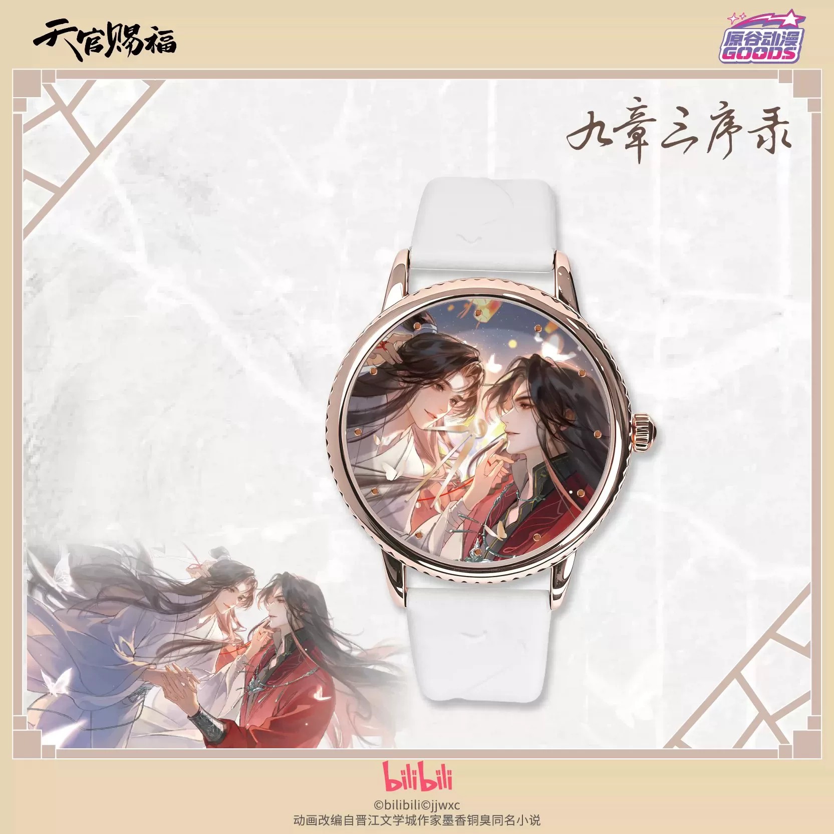 TGCF 톈관츠푸 화청시에롄 애니메이션 시계 만화 테마 - Watch Accessories 리뷰 및 가격
